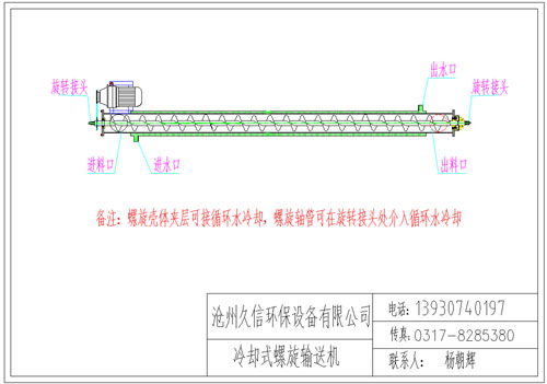 金安冷却螺旋输送机图纸设计